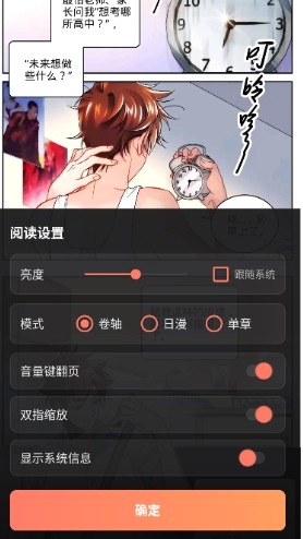 梦漫阅读设置面板,含亮度、翻页模式与手势开关